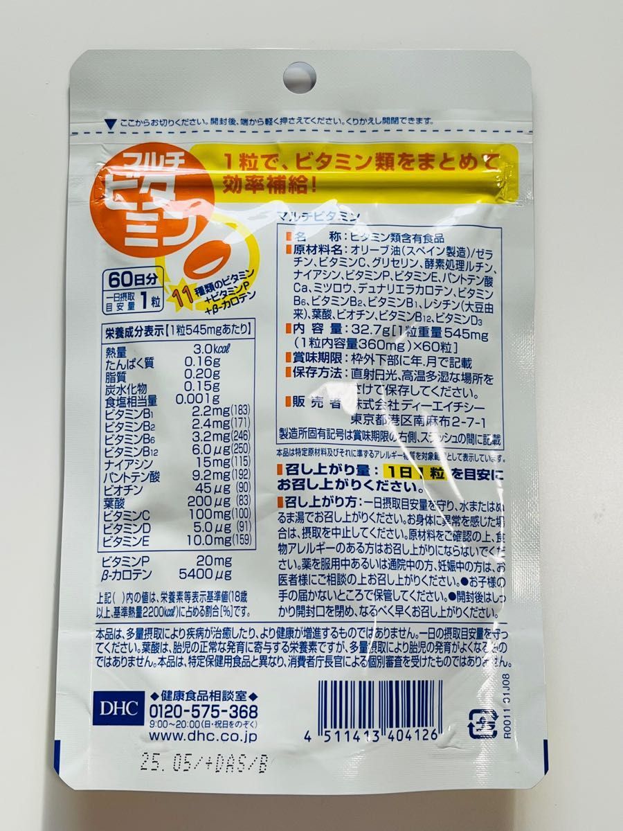 DHC マルチビタミン 日分×3袋｜PayPayフリマ