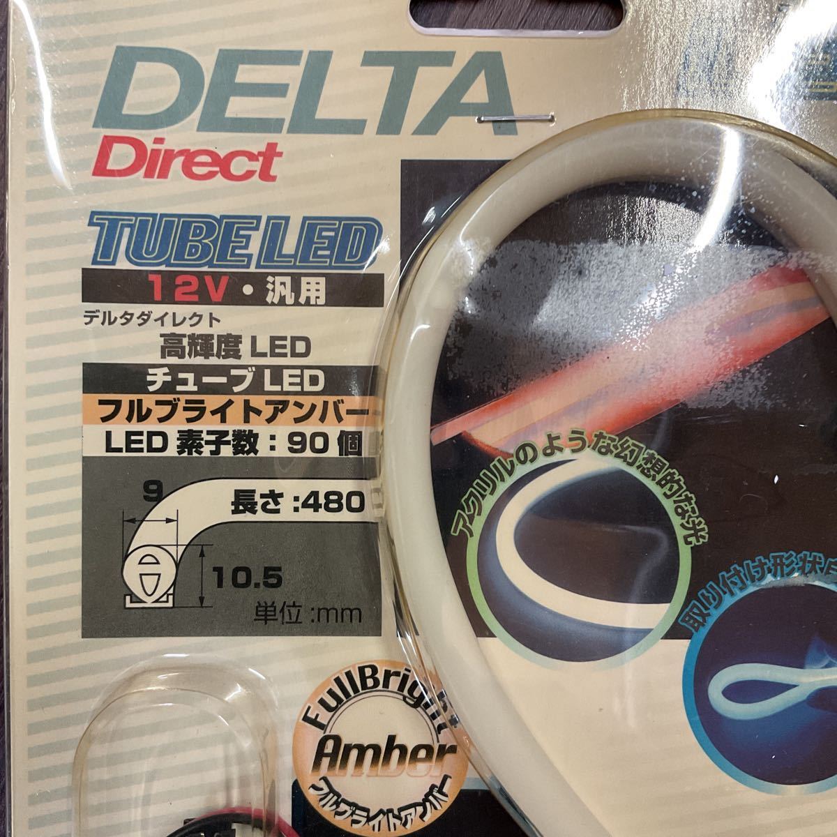 DELTA デルタ 汎用 高輝度 チューブLED カラー:フルブライトアンバー 長さ480mm_画像2