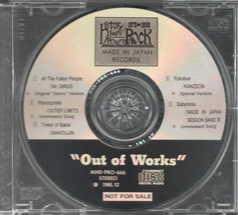 ★JAP'S プログレ稀少音源CD！VA/OUT OF WORKS ミスター・シリウス アウター・リミッツ 魔法陣 観世音 MADE IN JAPAN SESSION BAND ’81_画像1