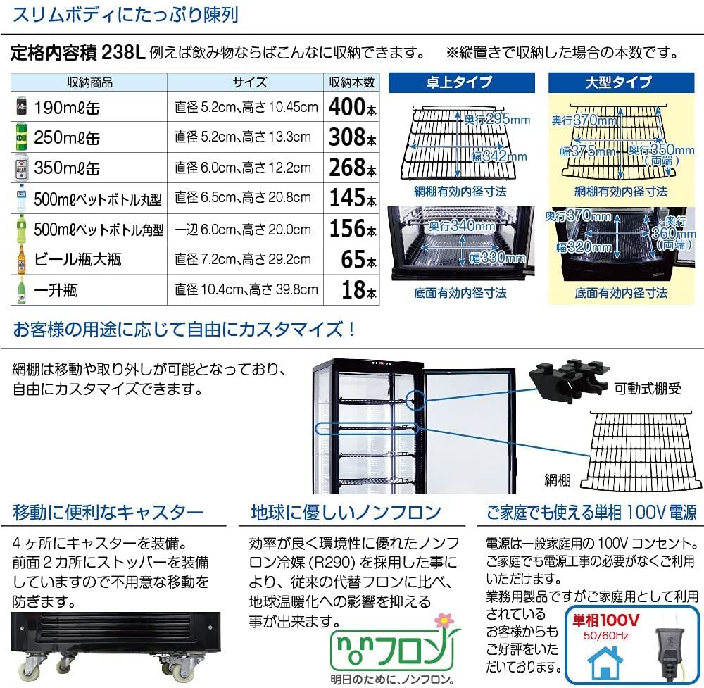 レマコム 4面ガラス 冷蔵ショーケース 大型 288L ブラック R4G-288SLB LED 業務用 冷蔵庫 タテ型_画像7