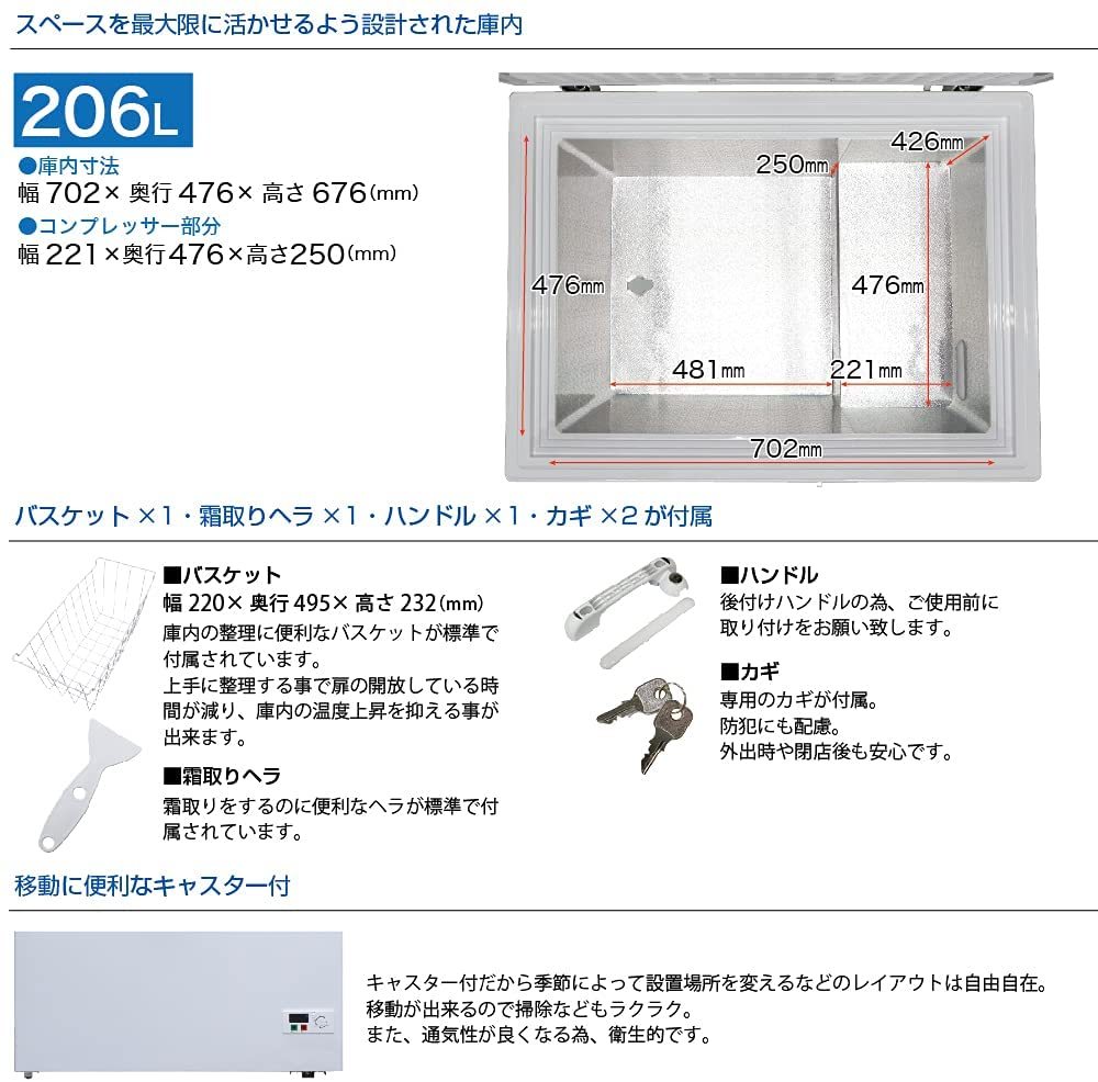 レマコム 業務用 冷凍ストッカー フリーズブルシリーズ RCY-206 206L 冷凍庫 -20℃ 急速冷凍機能付_画像5