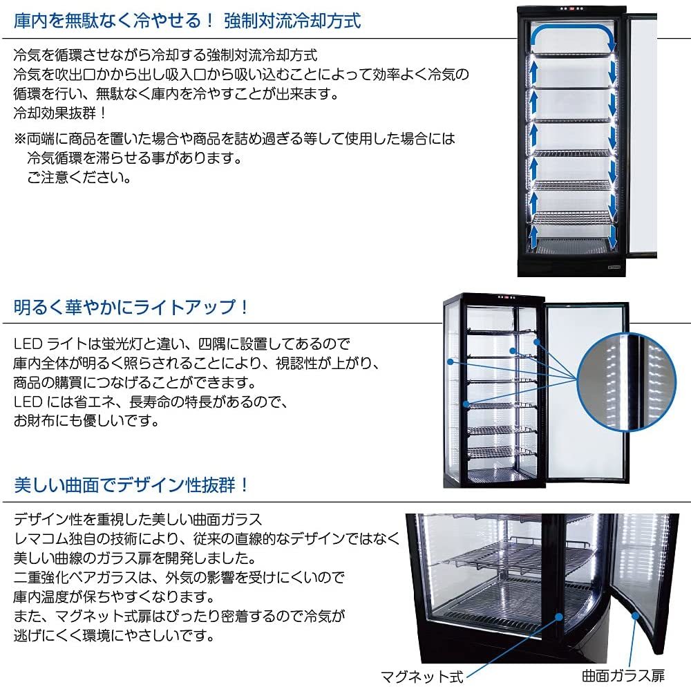 レマコム 4面ガラス 冷蔵ショーケース 大型 288L ブラック R4G-288SLB LED 業務用 冷蔵庫 タテ型_画像6