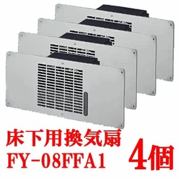 パナソニック 床下用換気扇 4台セット FY-08FFA1-4