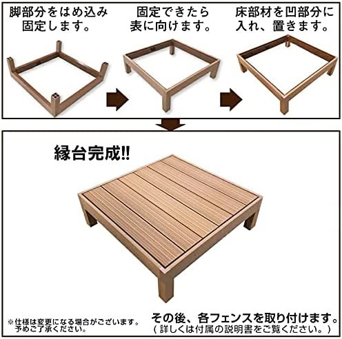 ウッドデッキ 人工木ウッドデッキ 9点セット 1.25坪 縁台 ウッドデッキ 人工木ウッドデッキ 9点セット 1.25坪 縁台