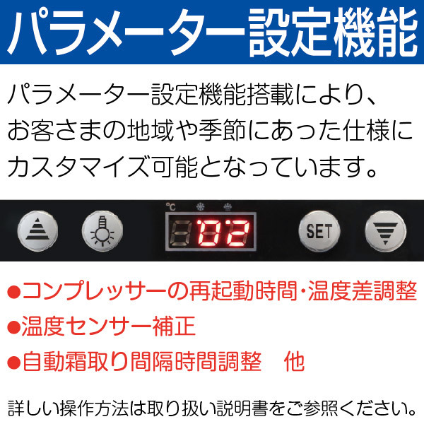 レマコム 4面ガラス 冷蔵ショーケース 大型 288L ブラック R4G-288SLB LED 業務用 冷蔵庫 タテ型_画像5