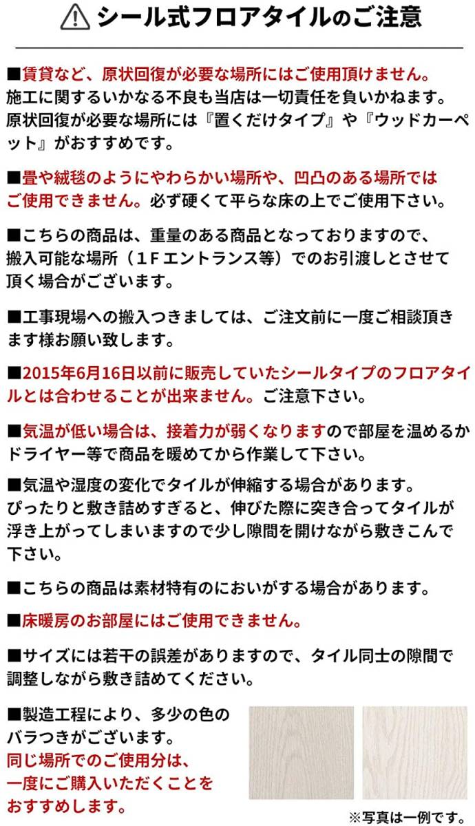 フロアタイル 貼るだけ フローリングタイル [72枚セット/アッシュオーク No.8] 約6畳分 フローリングシート シールタイプ 床材 接着剤付き_画像8