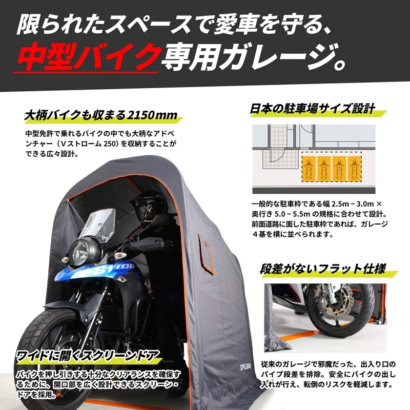 ドッペルギャンガー バイクガレージ 奥行2150mm 屋外簡易車庫 中型バイク専用のスリムなガレージ DCC539-KH カーキ_画像2