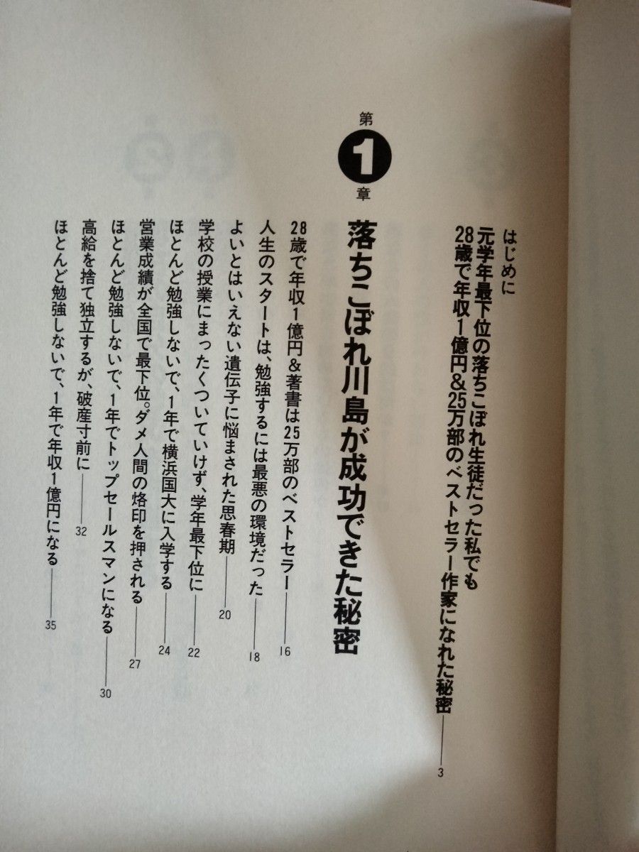 楽して成功出来る非常識な勉強法