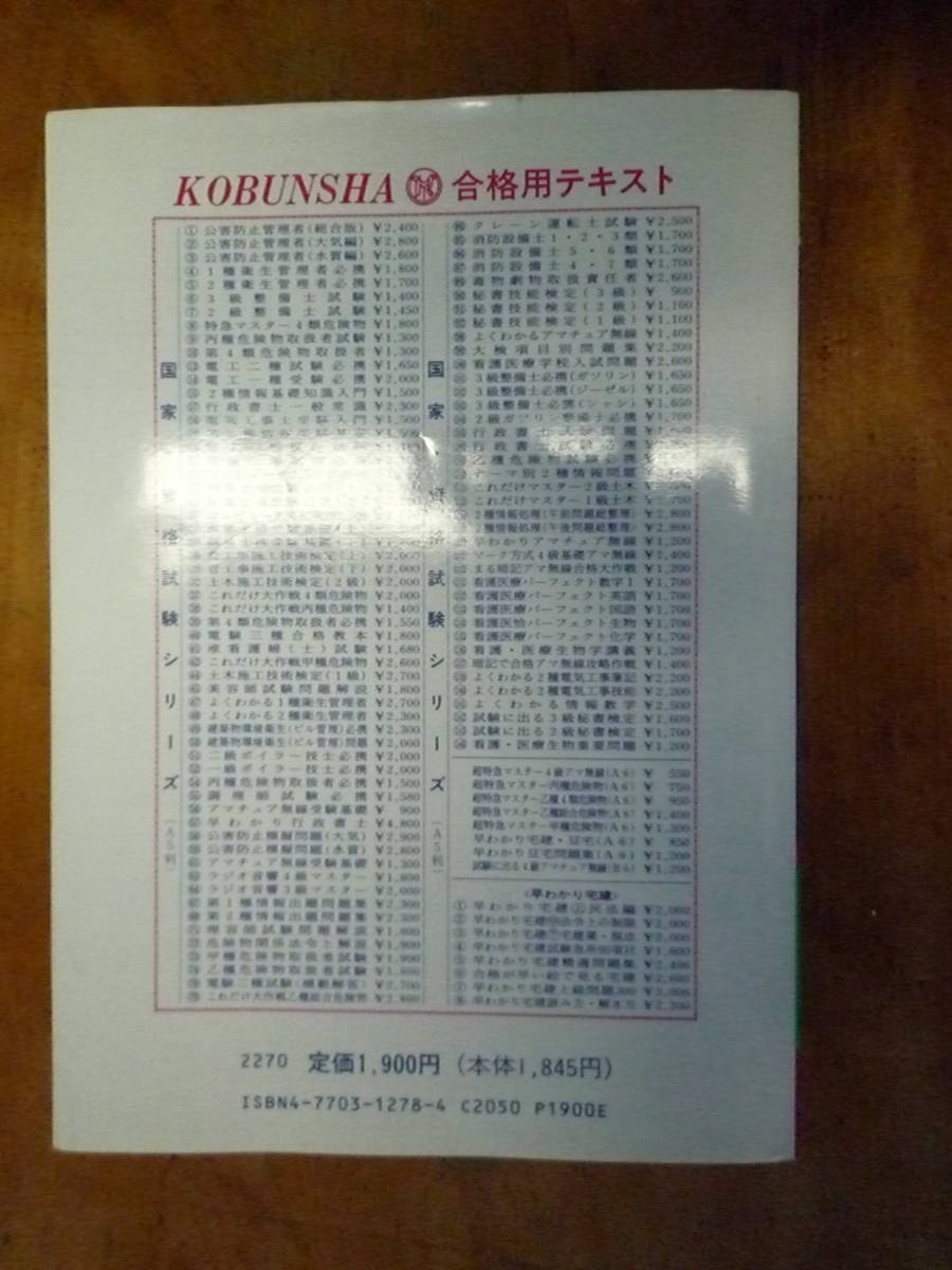 甲種　危険物取扱者試験（中古）_画像2