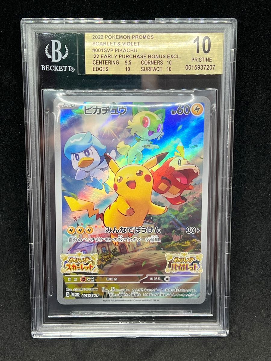 ピカチュウ　プロモ　バイオレット　ポケモン151 ワンオーナー品　BGS10 psa10 PSA10 バイオレット　クレイバースト