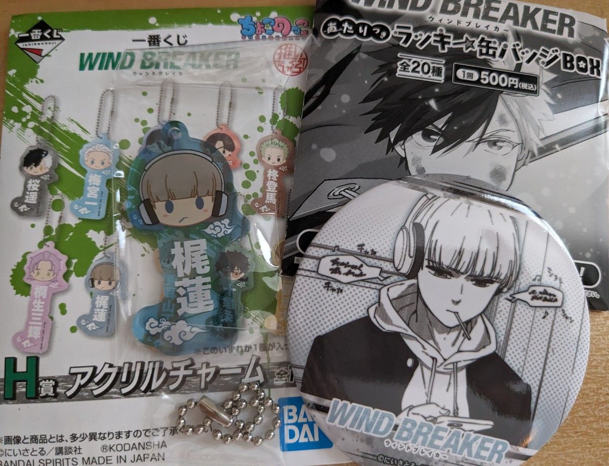 WIND BREAKER ラッキー缶バッチと一番くじ 梶蓮セット