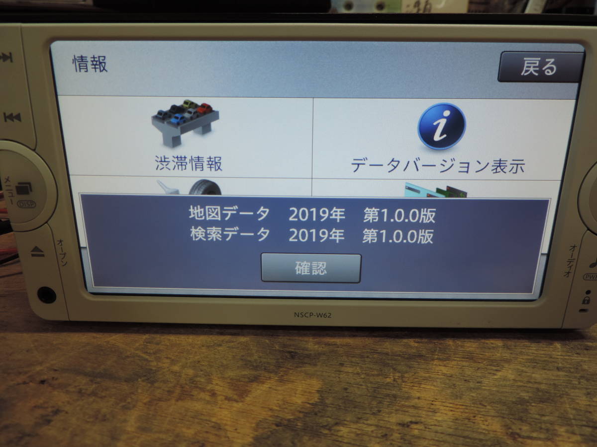 中古】SDナビ トヨタ純正ナビ 地図データ2019年 NSCP-W62 CD/ワンセグ