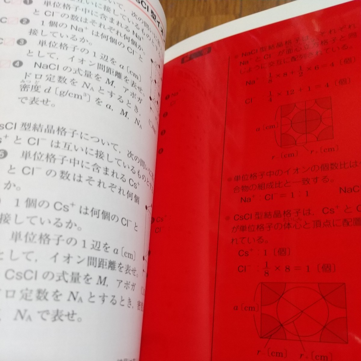 化学基礎 早わかり 一問一答 新課程版 大学合格新書 西村能一 駿台予備学校 理科 大学入試 受験 中古 01101F005