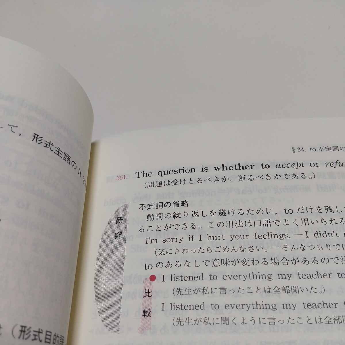 新訂第2版 基礎からの英語 ニュー・ディレクションズ 岡田伸夫 美誠社 New Directions to English ※別冊解答集付き 中古 英文法 英語学習の画像8