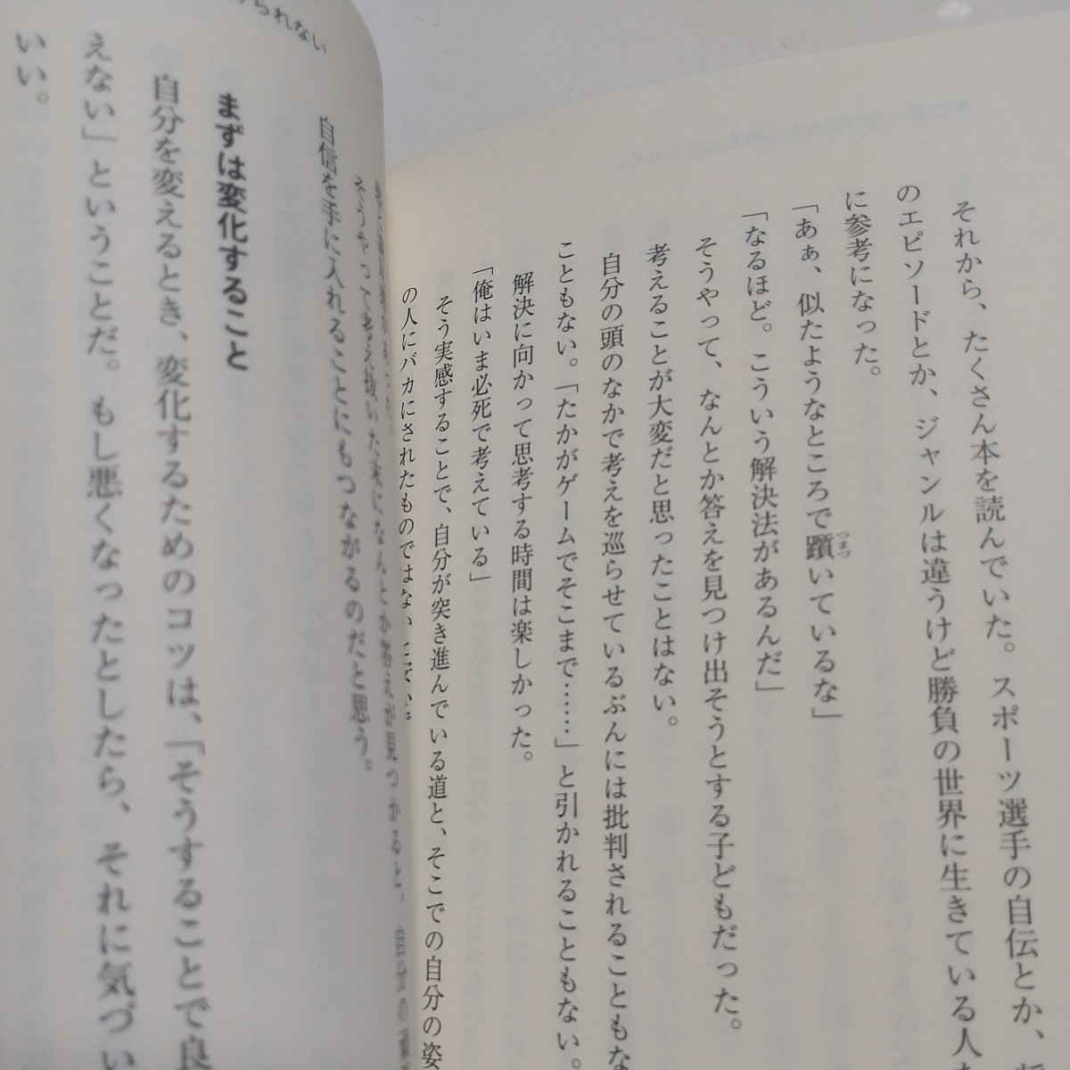 梅原大吾 2冊セット 勝ち続ける意志力 世界一プロ・ゲーマーの「仕事術」 & 勝負論 ウメハラの流儀 中古