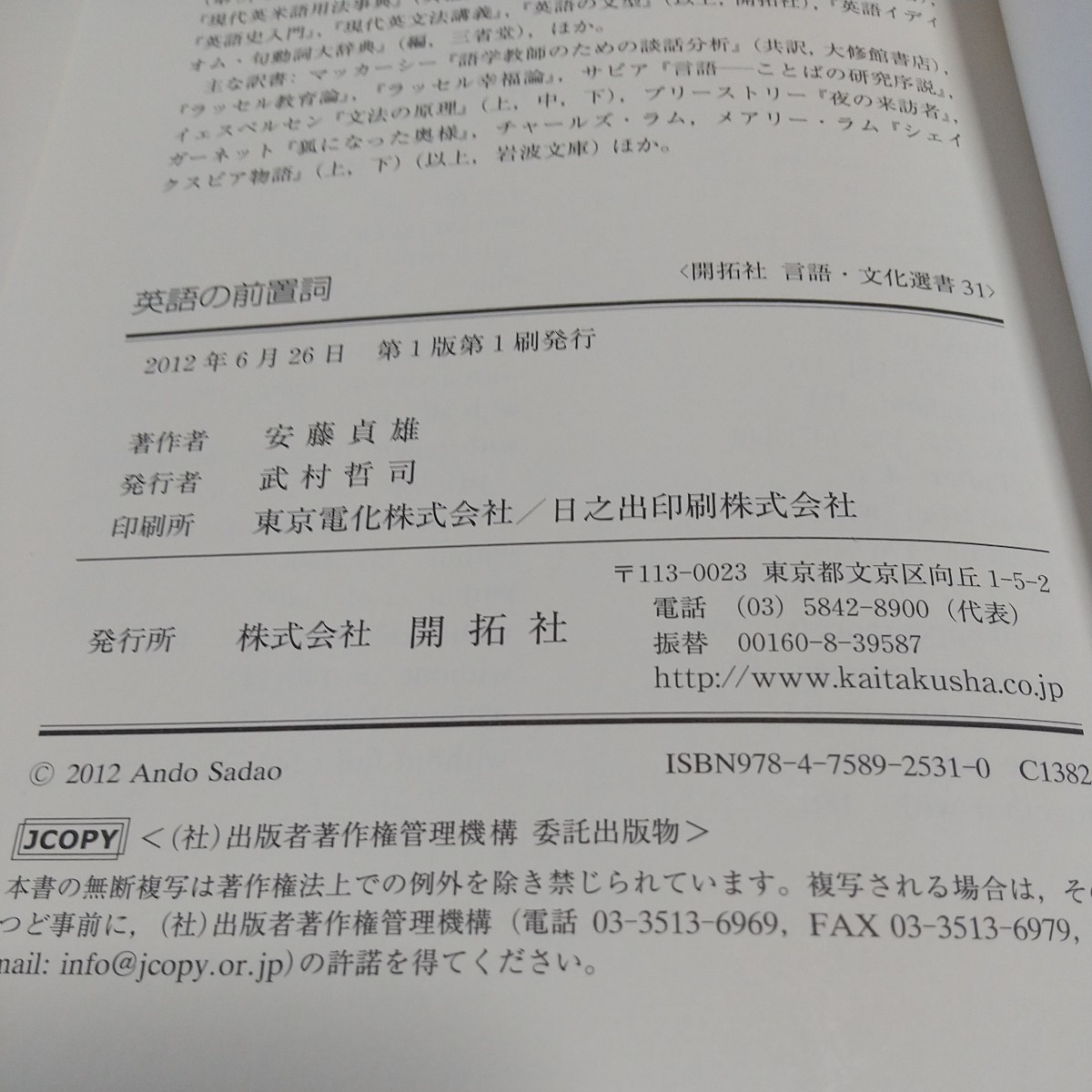 【書き込有】英語の前置詞 （開拓社言語・文化選書　３１） 安藤貞雄／著_画像2