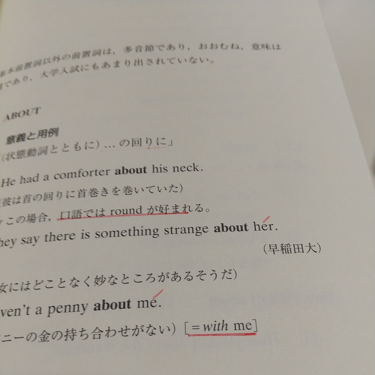 【書き込有】英語の前置詞 （開拓社言語・文化選書　３１） 安藤貞雄／著_画像6