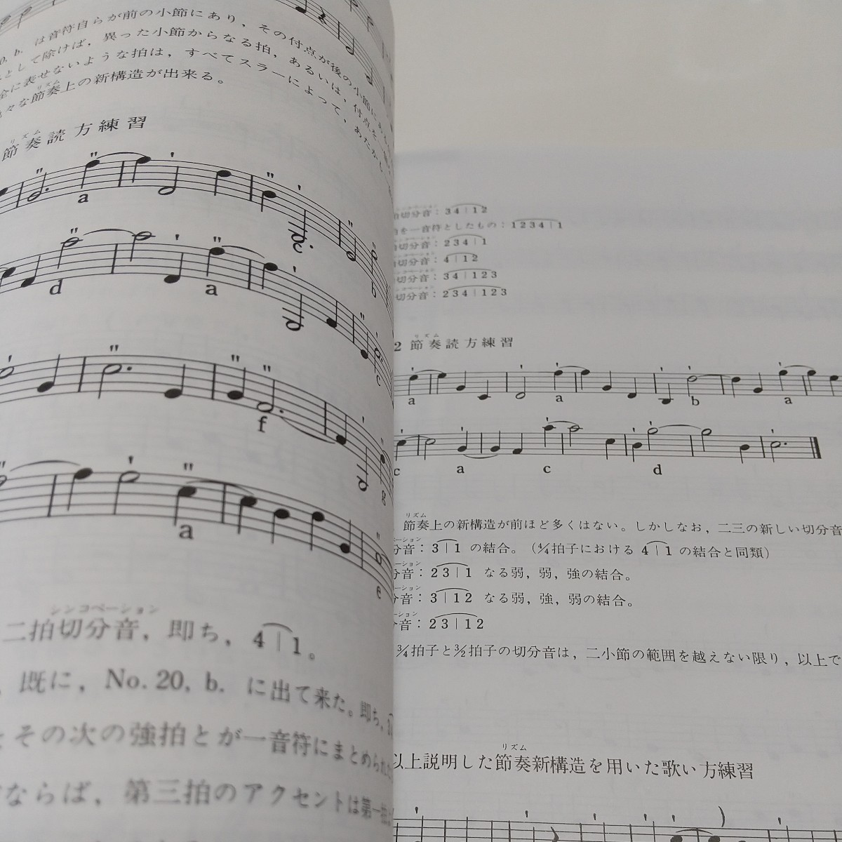 全訳コールユーブンゲン 平成24年80版改訂版 大阪開成館 楽典 楽譜 音楽教育 中古 01001F023の画像6