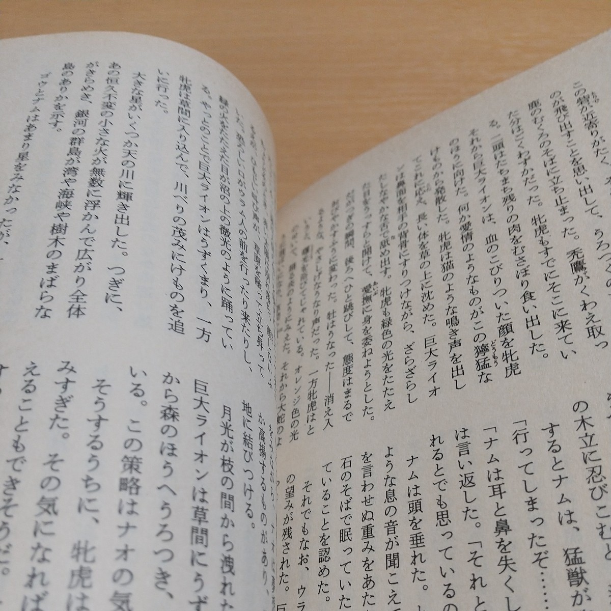 人類創世 サイエンスファンタジー　J.H.ロニー.エネ 長島良三 角川書店 昭和57年初版 中古 古書 原始 火 人間 小説