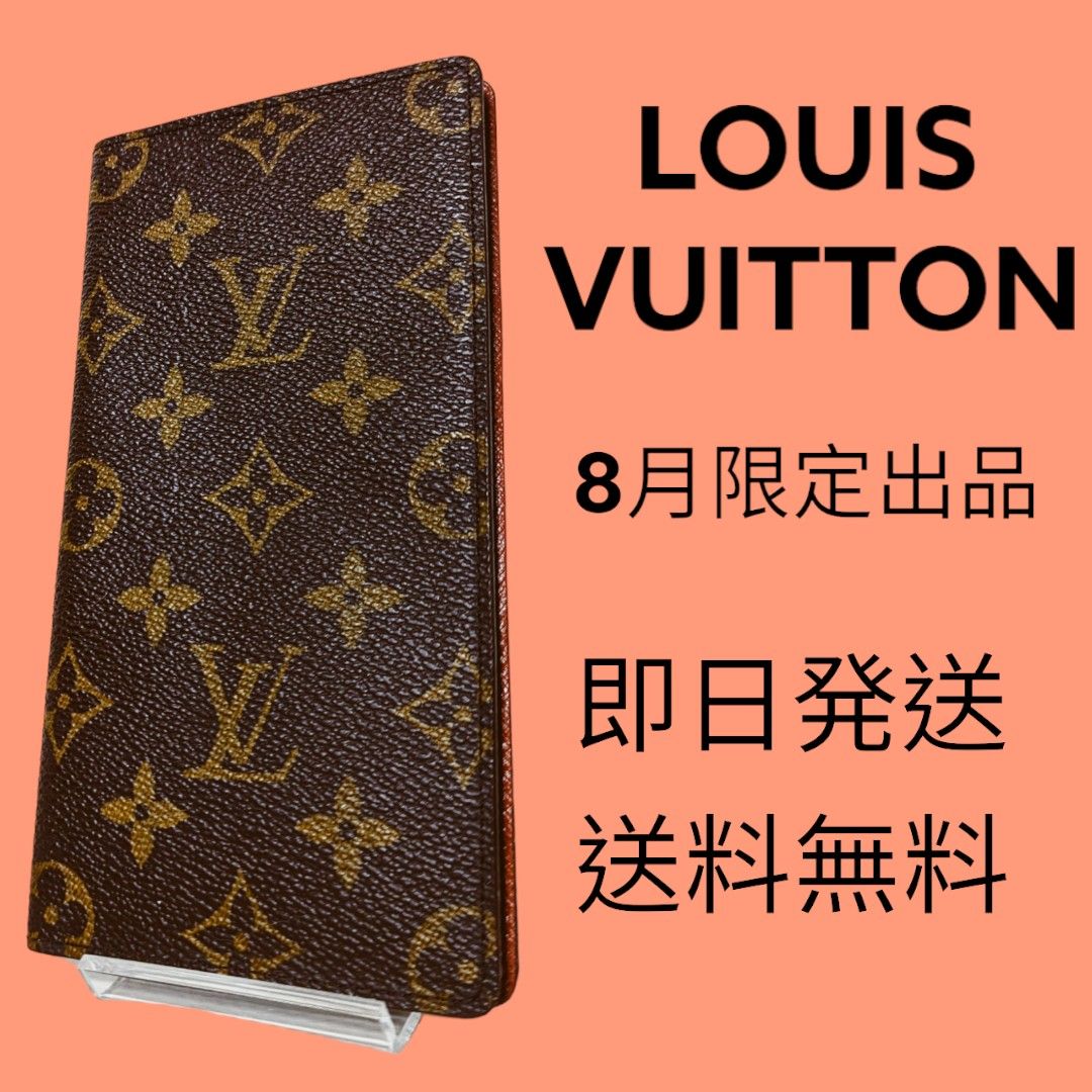 8月限定出品 LOUIS VUITTON ルイヴィトン モノグラム 手帳カバー