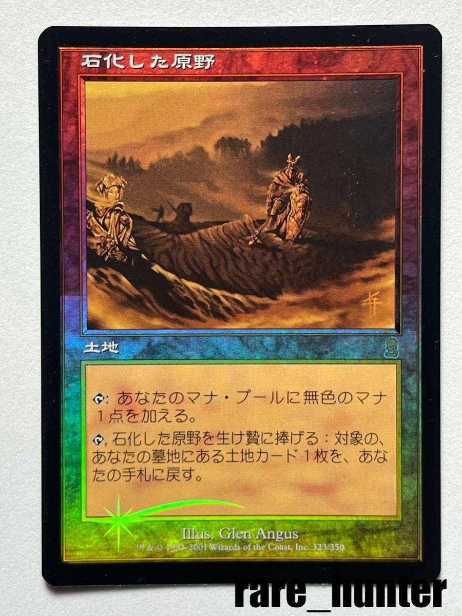 新品】 MTG ☆即決 オデッセイ 日本語☆ Foil 石化した原野 土地