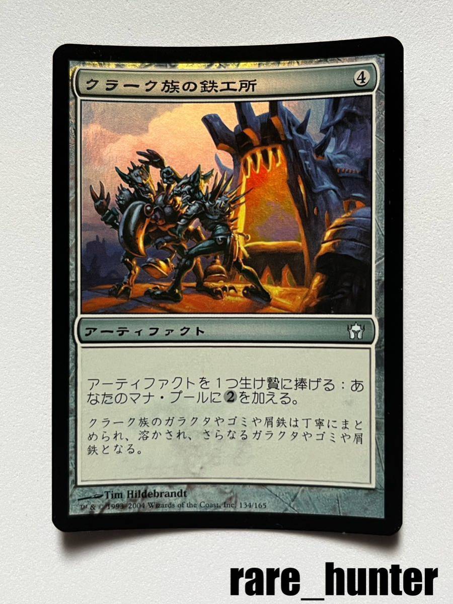 バーゲンで フィフスドーン MTG ☆即決 クラーク族の鉄工所 日本語