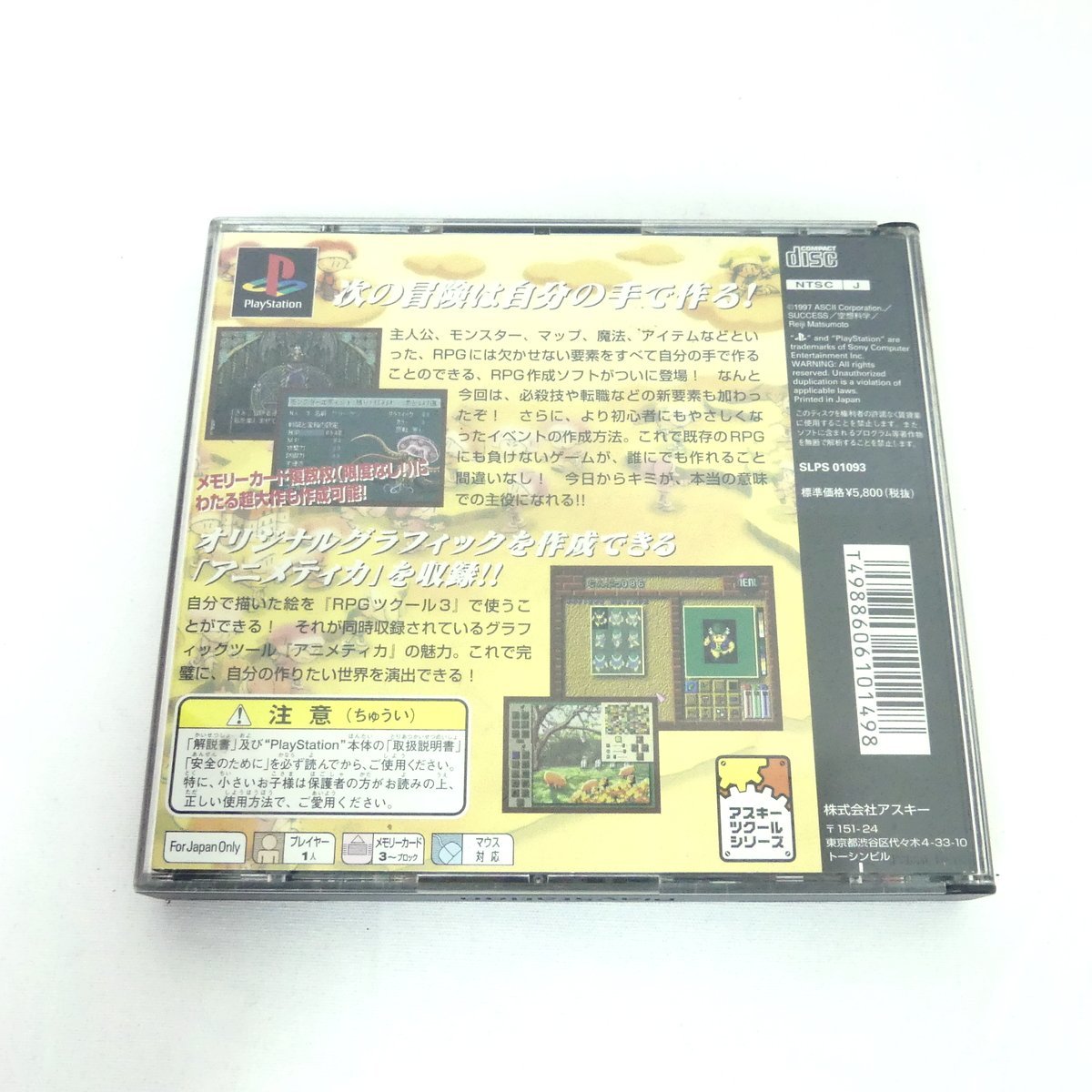 【1円】PlayStation プレステ RPGツクール3 レトロ ソフト 現状品 USED /2308C_画像2