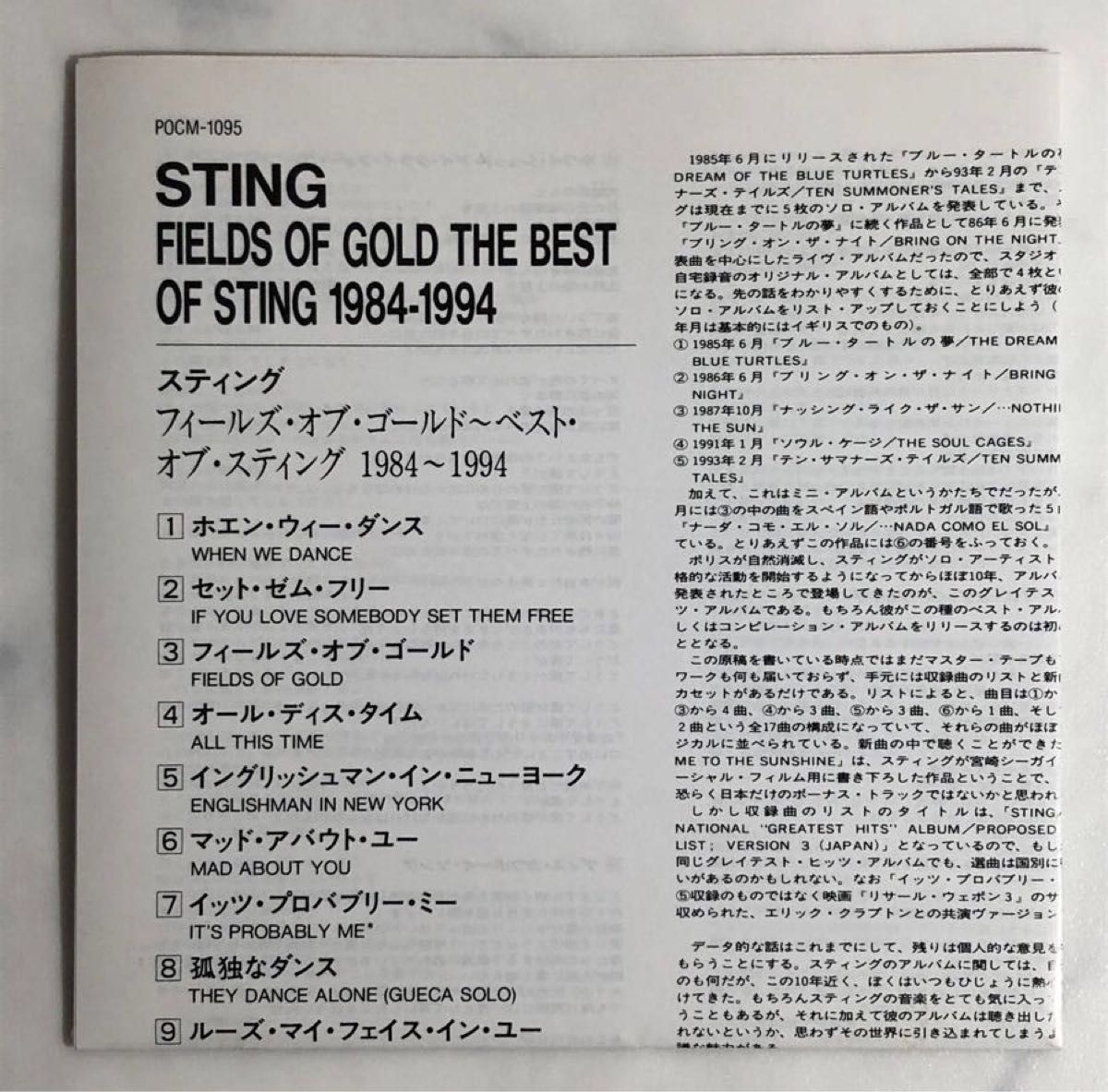 スティング/フィールズ・オブ・ゴールド～ベスト・オブ・スティング1984-1994 CDアルバム