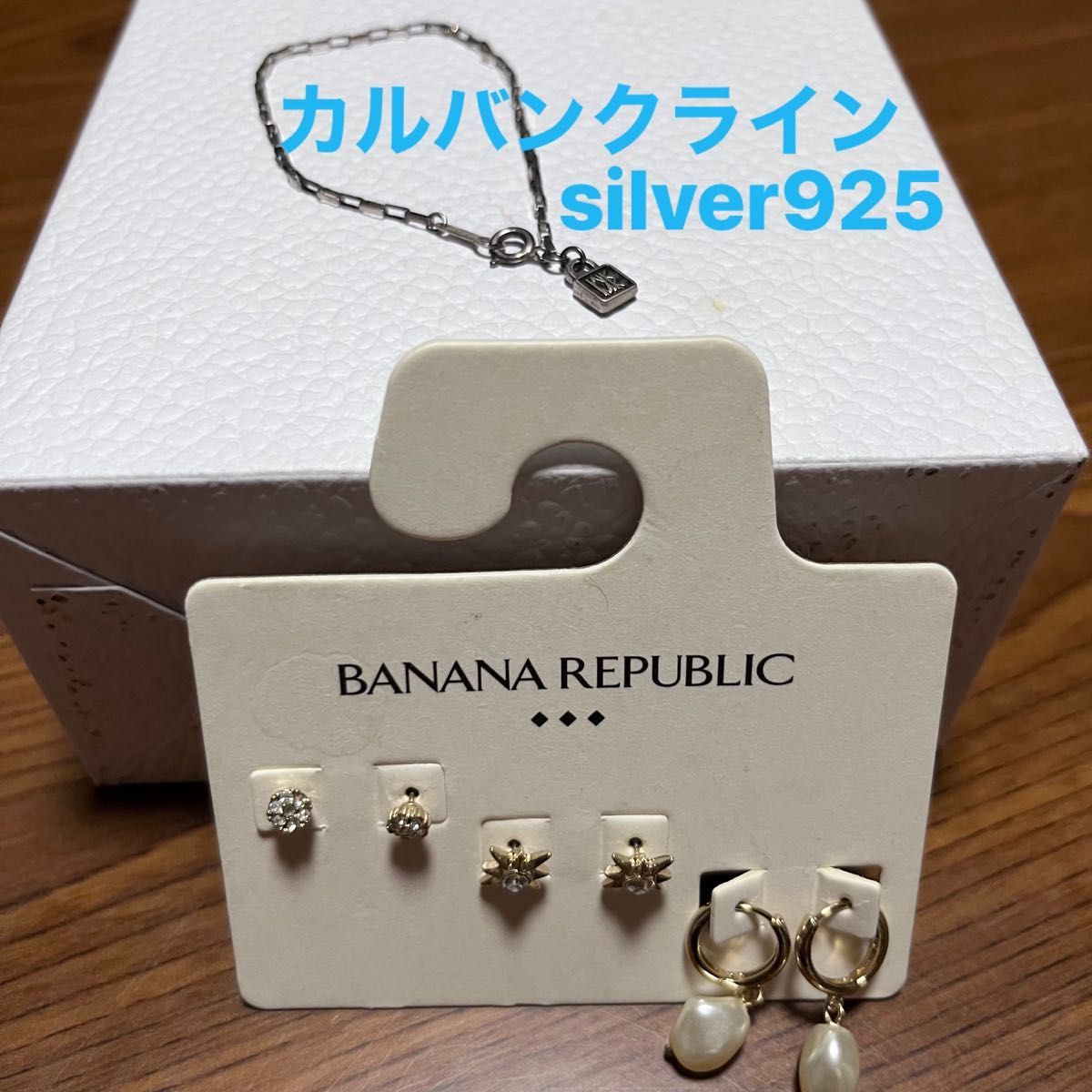 新品　バナナリパブリック　ピアス　3点セット　カルバンクライン　ブレスレット　silver925