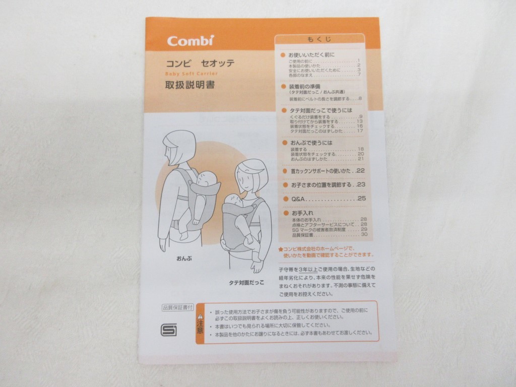 08Y054 【 中古品 】 Combi Seotte 抱っこ紐 [ タテ抱っこ×おんぶ紐 ] カラー：デニムネイビー 品番：18180 現状渡し 売り切り_画像7