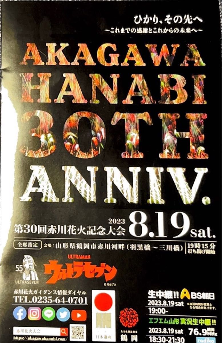 第30回 赤川花火記念大会 EB席 マス席 2023 8 19|PayPayフリマ