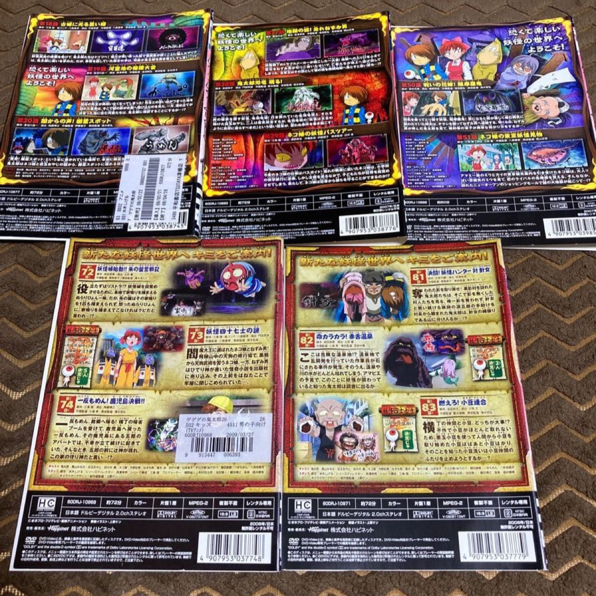 ゲゲゲの鬼太郎 2007〜2008 DVD 5枚 7|Yahoo!フリマ(旧PayPay ゲゲゲの鬼太郎 2007〜2008 DVD 5枚 7|Yahoo!フリマ(旧PayPay