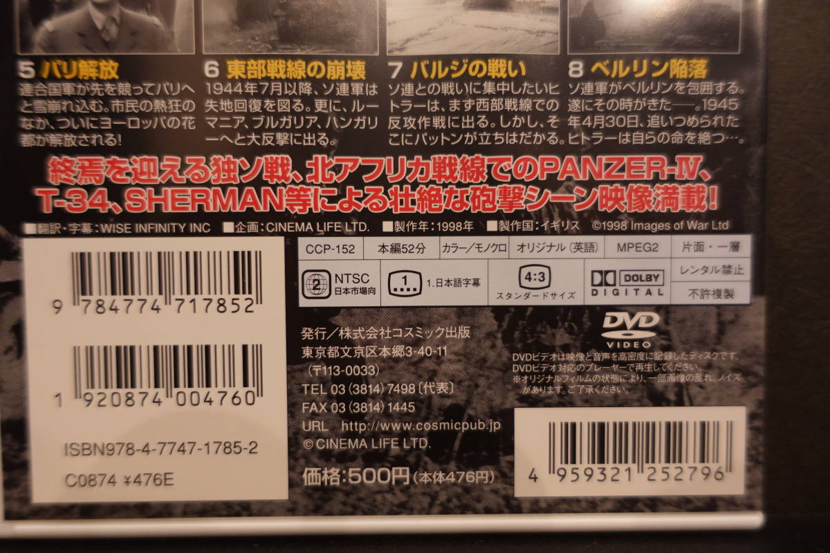 ドキュメント　第2次世界大戦 13　激突！電撃戦車戦　第三帝国終焉 Ⅳ_画像5