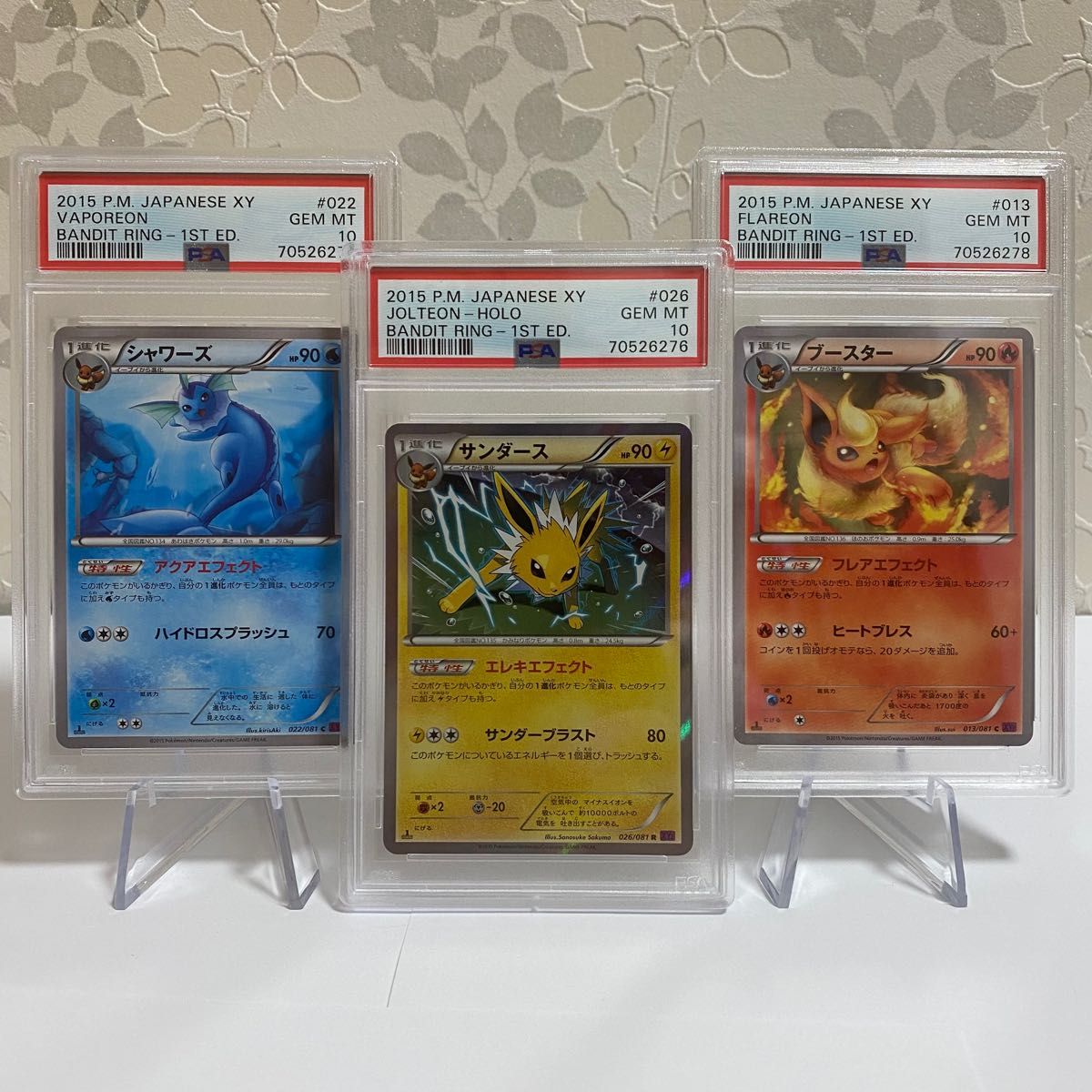 シャワーズ ブースター サンダース ポケモンカード PSA10 3枚セット 連番