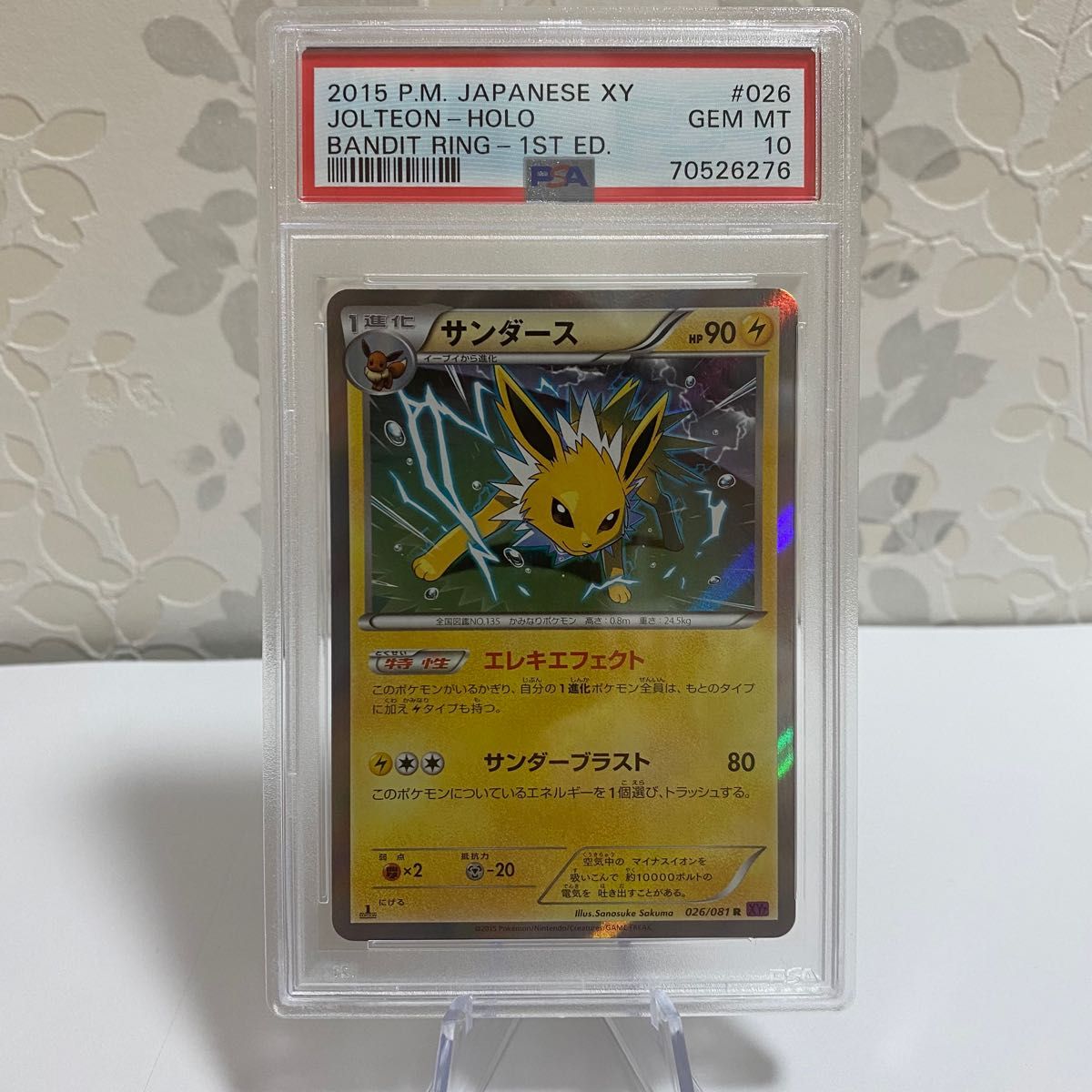 シャワーズ ブースター サンダース ポケモンカード PSA10 3枚セット 連番