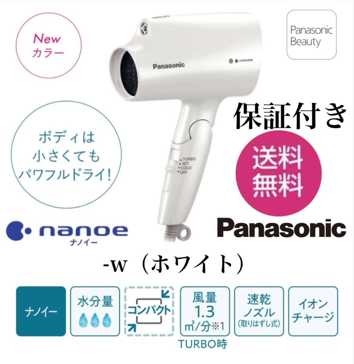 Panasonicドライヤーメニューnetsea( 発売日：2022/09）パナソニック ヘアードライヤーナノケア EH-NA2J-W ホワイト新品未使用未開封保証付_画像1