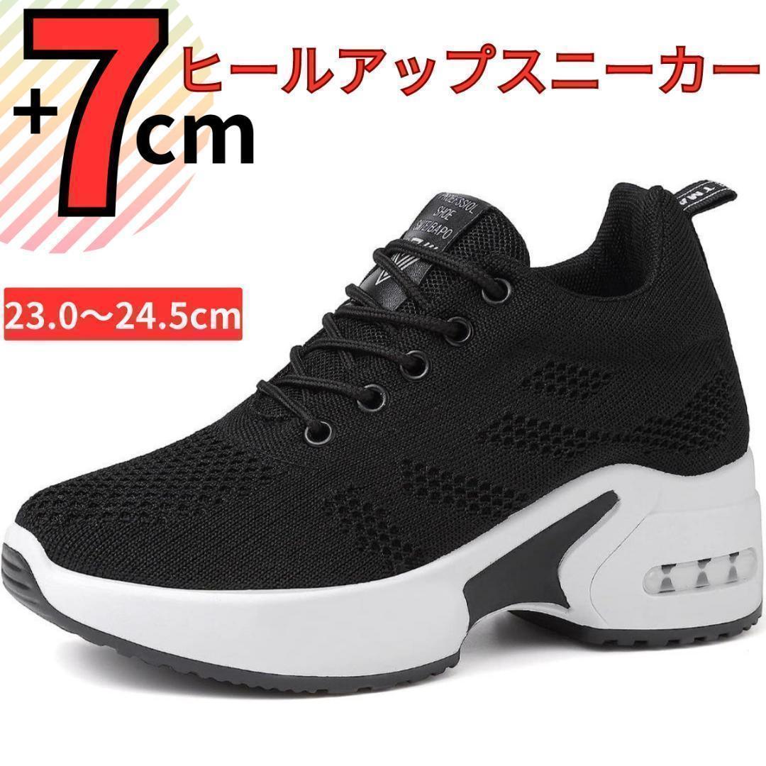 23cm lady's 7cm heel up sneakers shoes black thickness bottom shoes walking 5