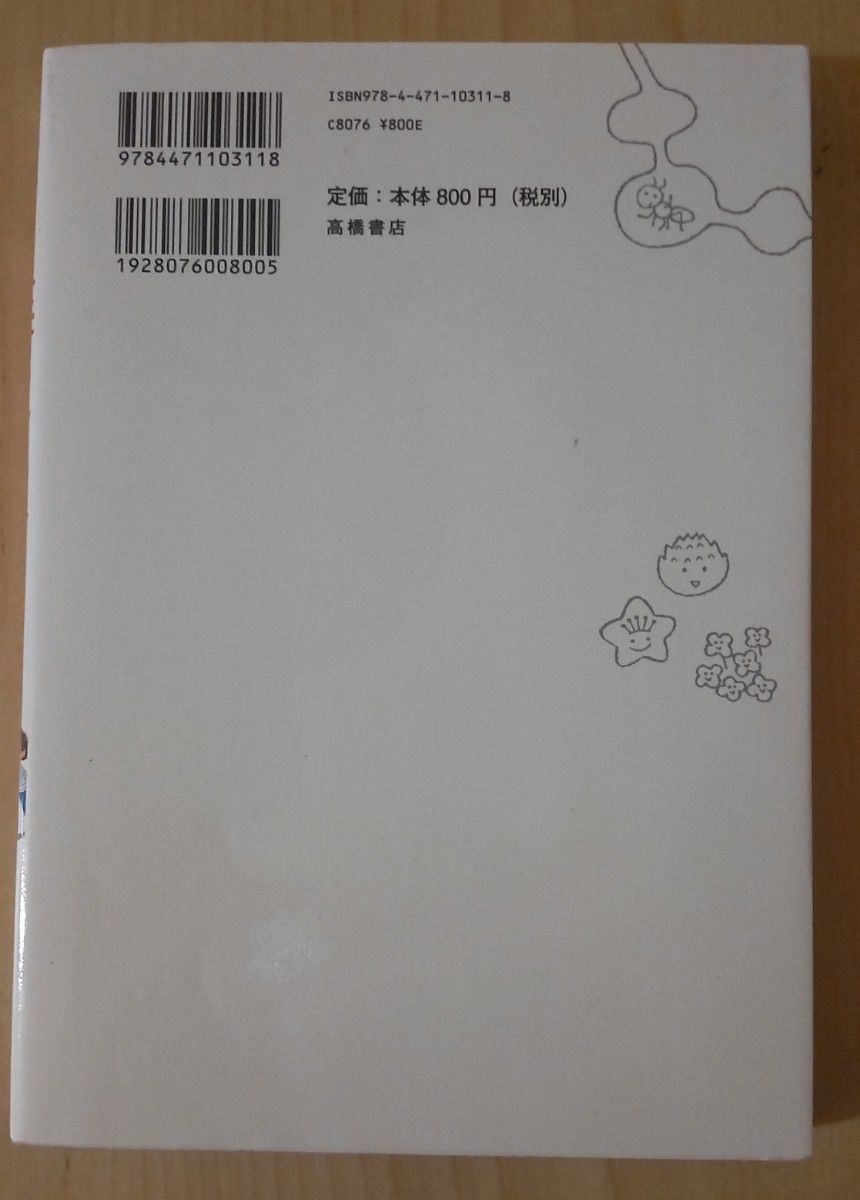 イソップどうわ二年生、10分で読める伝記2年生、たのしい！かがくのふしぎ なぜ？どうして？1年生