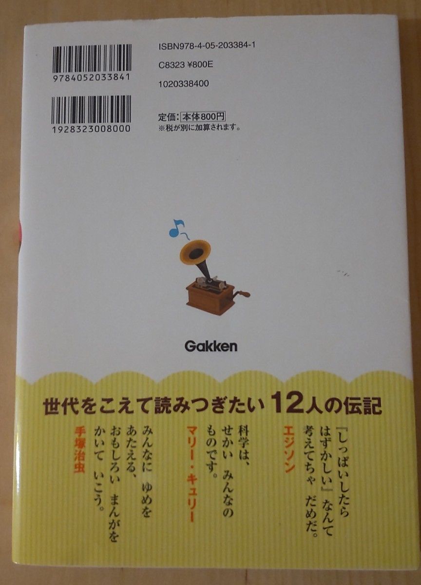 イソップどうわ二年生、10分で読める伝記2年生、たのしい！かがくのふしぎ なぜ？どうして？1年生