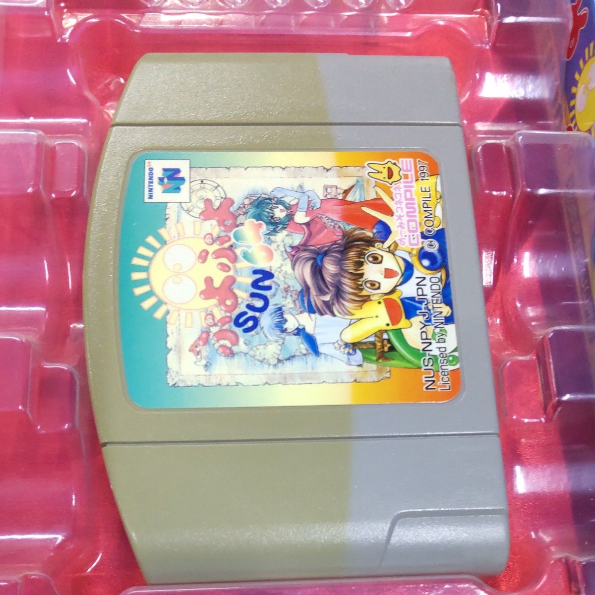 ぷよぷよSUN64