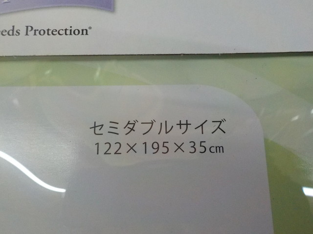 G●〇新品未使用 プロテクト・ア・ベッド　プレミアム　コットンパイル　マットレス　プロテクターDXセミダブル　88622200　5-8/9（ま）13_画像8