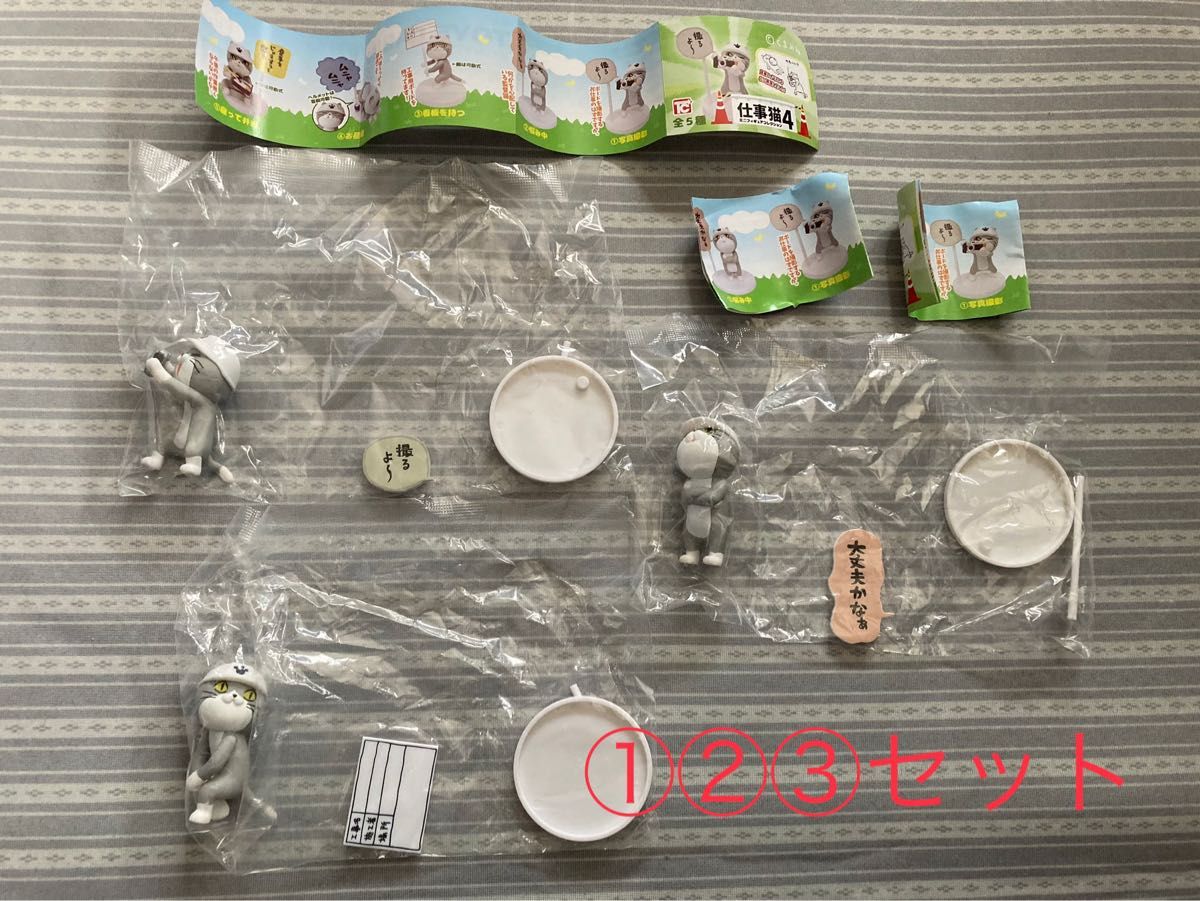 仕事猫ミニフィギュアコレクション4 ①②③セット 未開封|PayPayフリマ