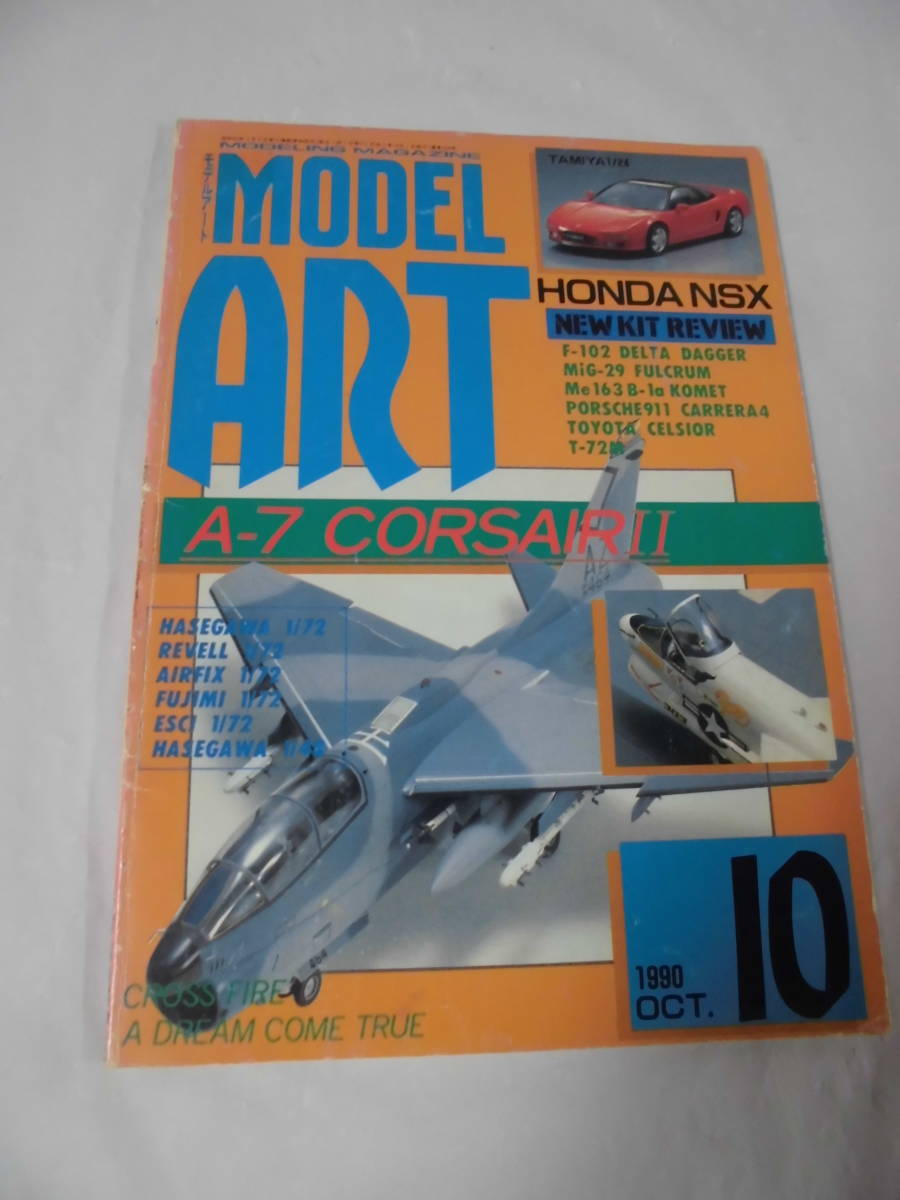 モデルアート　1990年10月　特集:A-7コルセア2◆ ゆうメール可 6*7_画像1