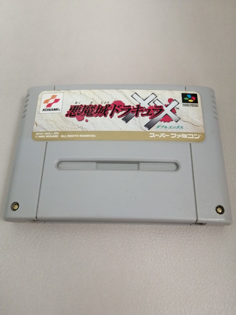 【国内正規品】悪魔城ドラキュラXX SFC ソフト スーパーファミコン