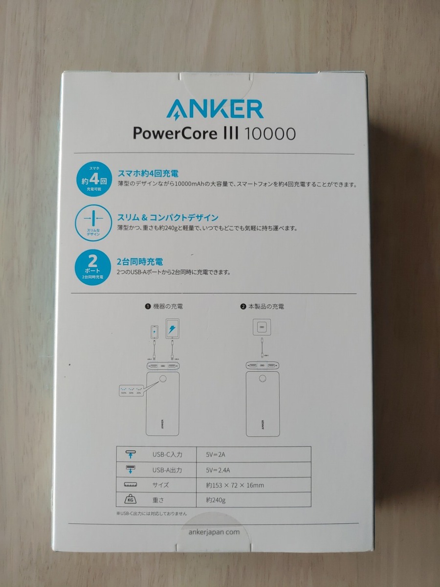 Anker モバイルバッテリー PowerCore III 10000 A1247N12 １個◆新品未開封◆ゆうパケットプラス送料無料_画像2