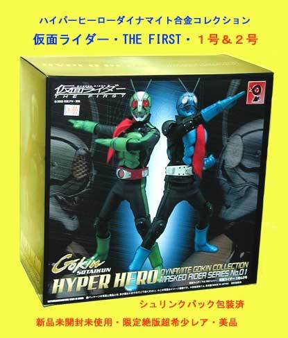 #仮面ライダー・#0884ダイナマイト合金素体くん・1号&2号 #仮面ライダー・#0884ダイナマイト合金素体くん・1号&2号