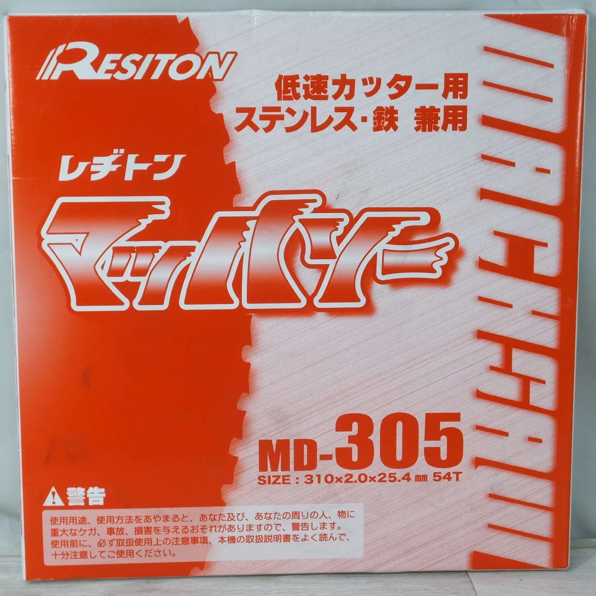 堅実な究極の マッハソー305 レヂトン 未使用◆RESITON MD-305 チップソー◆ 310×2.0×25.4mm 低速カッター用 消耗品 堅実な究極の マッハソー305 レヂトン 未使用◆RESITON MD-305 チップソー◆ 310×2.0×25.4mm 低速カッター用 消耗品