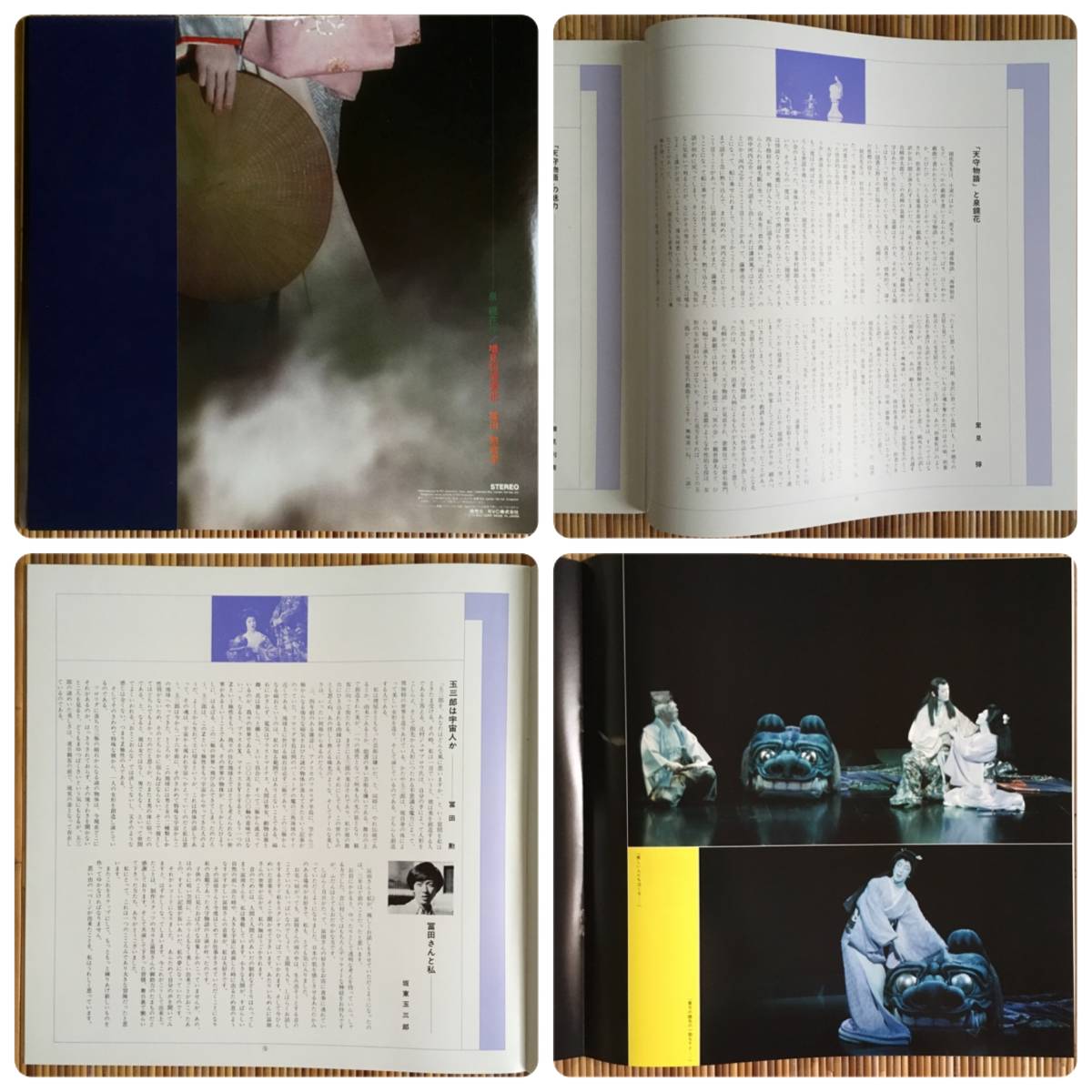 電子音楽》坂東玉三郎『天守物語』2LP～冨田勲/シンセサイザー/泉鏡花