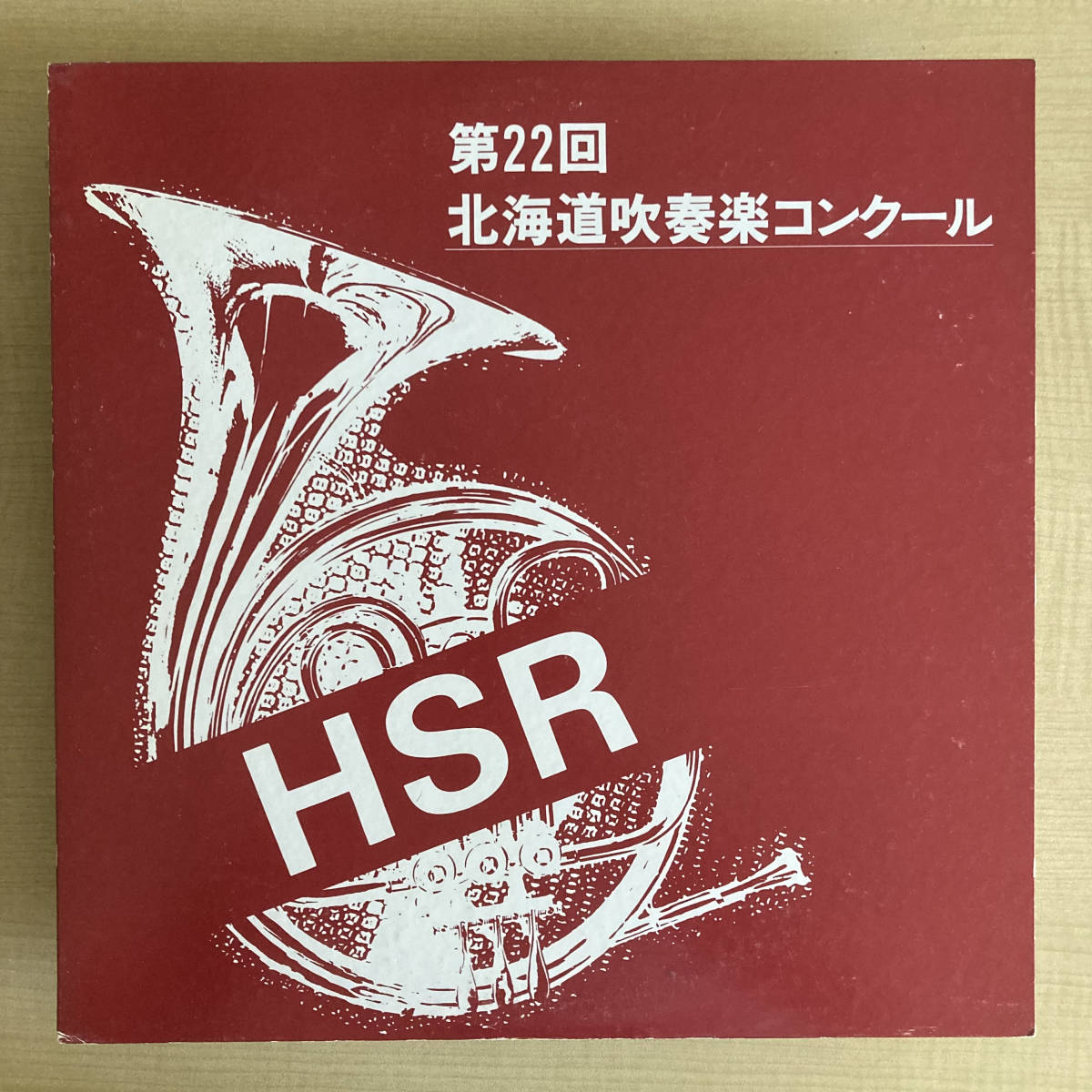 { beautiful record }[ no. 22 times Hokkaido wind instrumental music navy blue cool - Hakodate district -]LP~ length ten thousand part senior high school / Hakodate have ./ Hakodate city large ./ Hakodate quotient industry / brass band / horn / self . record 