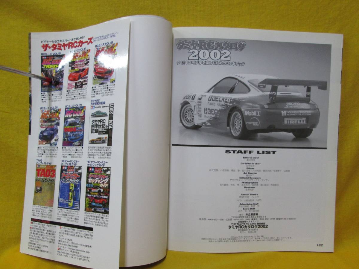 立風書房ベストブック THE TAMIYA RC CAR's 特別編集 タミヤRCカタログ２００２ 発行2001年_画像5